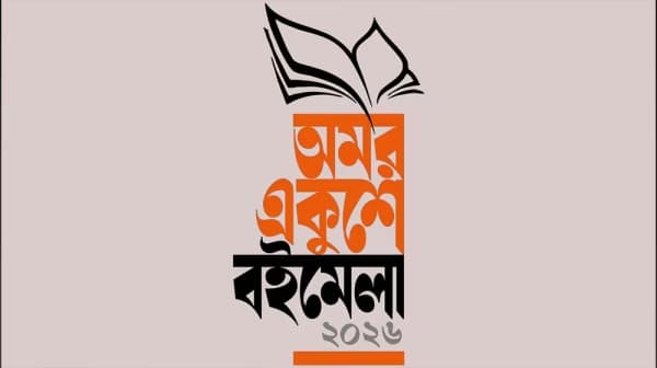 অমর একুশে বইমেলার স্টল ভাড়া ৫৫ শতাংশ মওকুফ