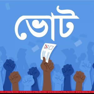 ভোটের দিন আবহাওয়া কেমন থাকবে